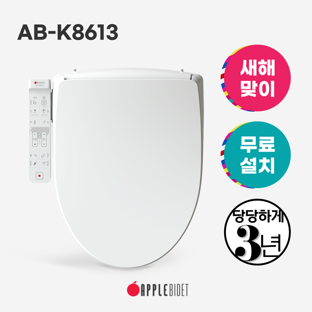 애플비데 방수 쾌변 K8613