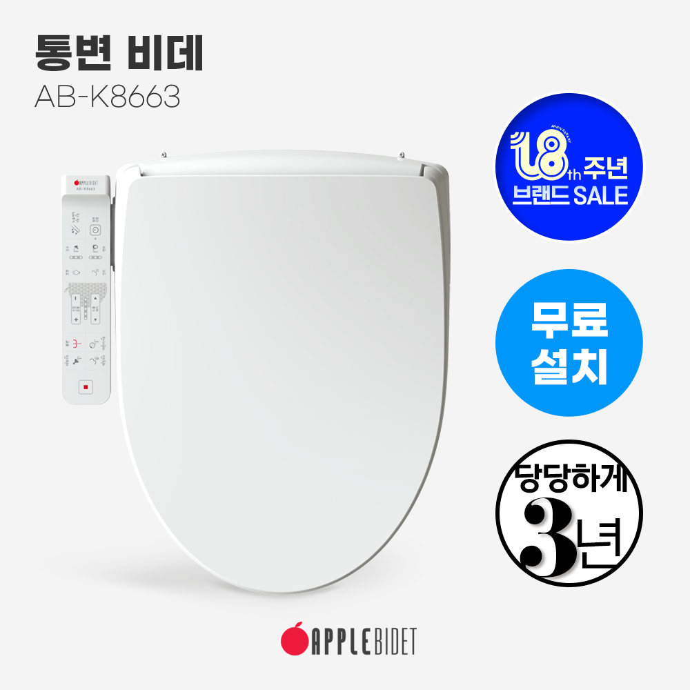 애플비데 방수 통변 K8663