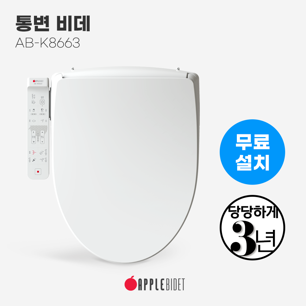 애플비데 방수 통변 K8663