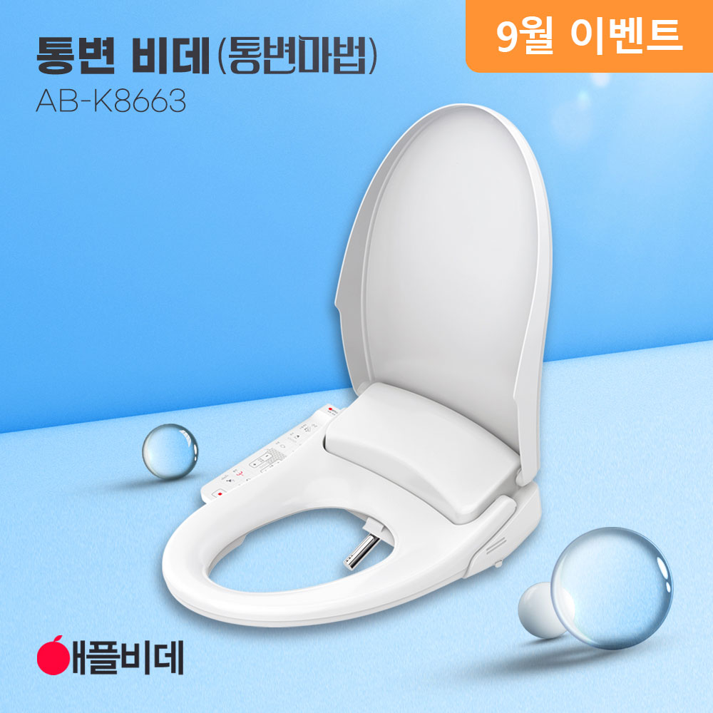 애플비데 방수 통변 K8663