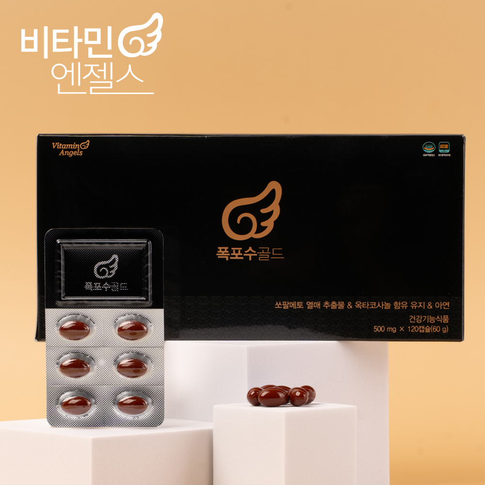 비타민엔젤스 폭포수골드