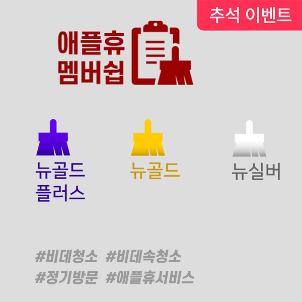 애플비데 청소서비스