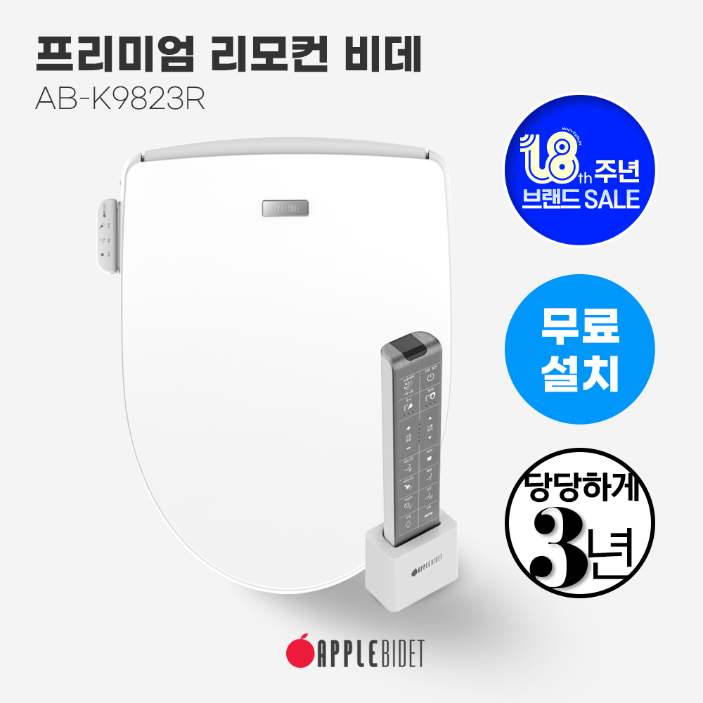 애플비데 직수 리모컨 K9823R