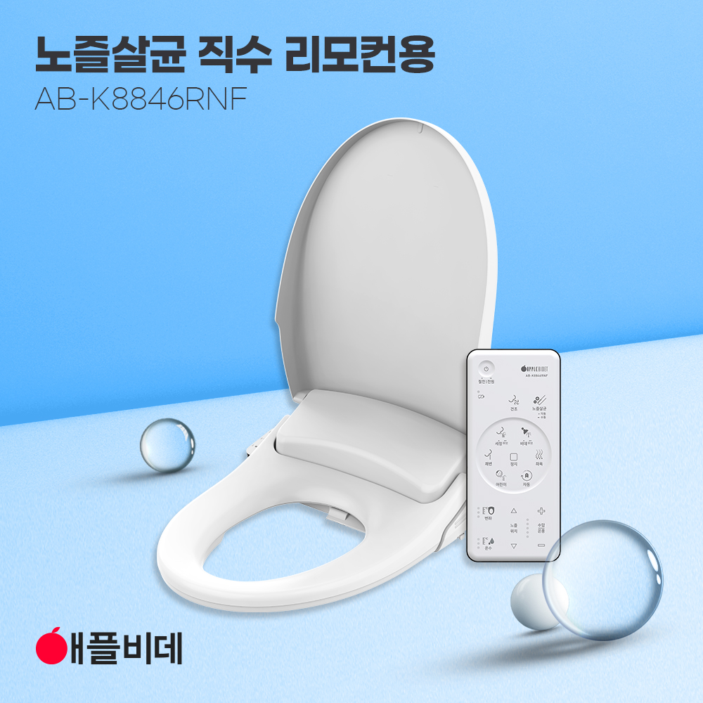 애플비데 직수 노즐살균 K8846RNF(리모컨형 2025)