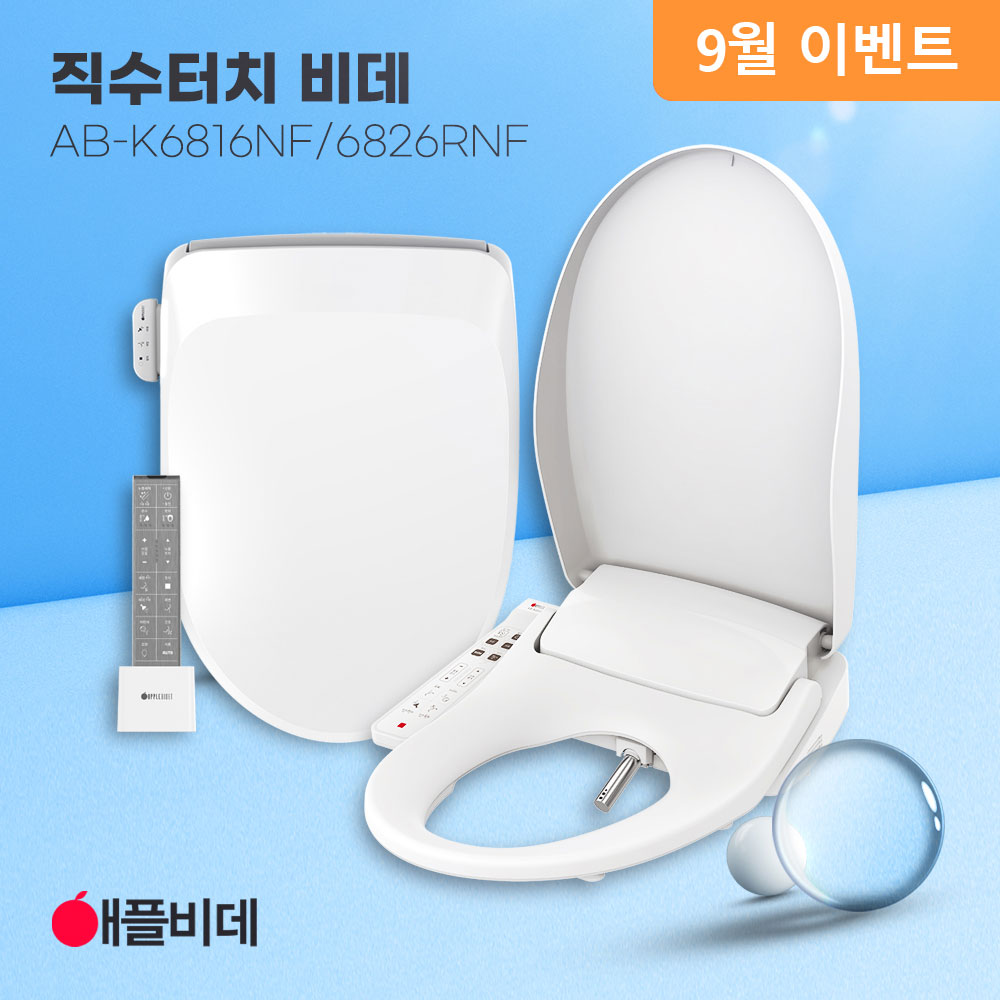 애플비데 K6816NF/6826R