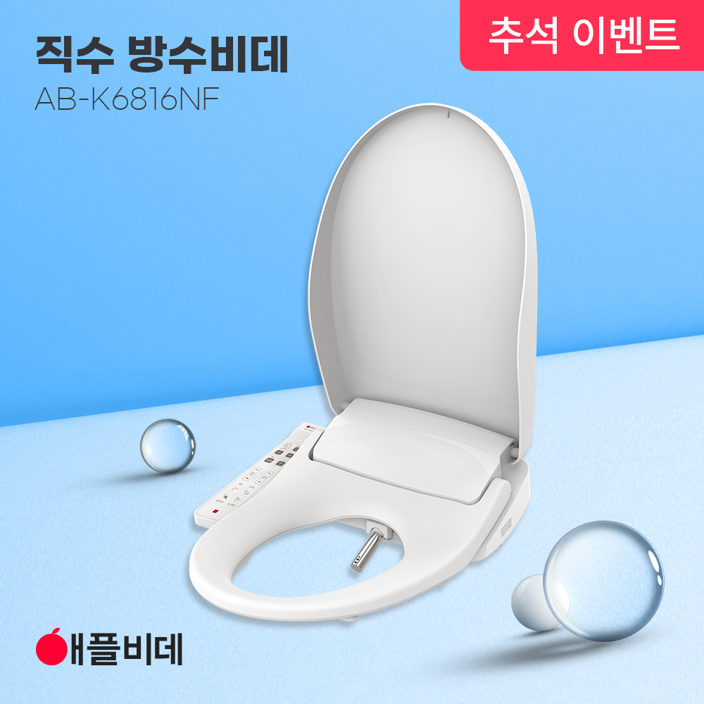 애플비데 K6816NF(일반형)