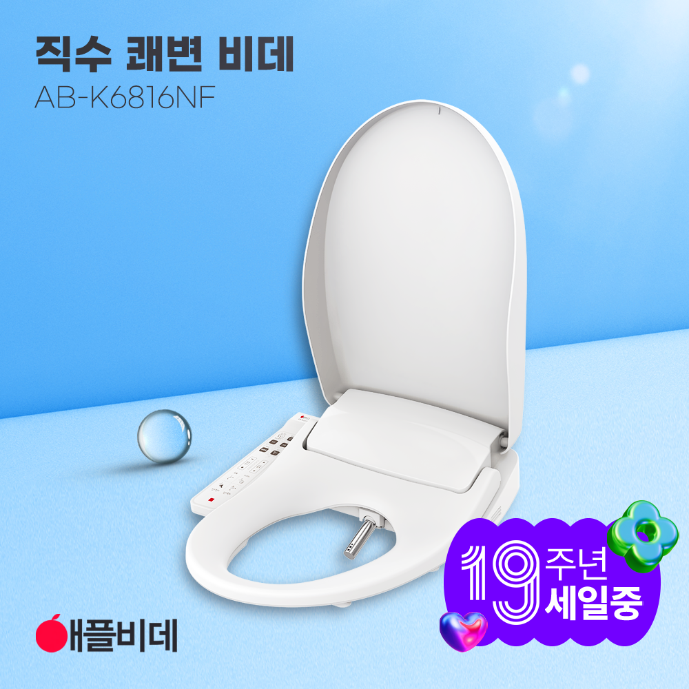 애플비데 K6816NF(일반형)