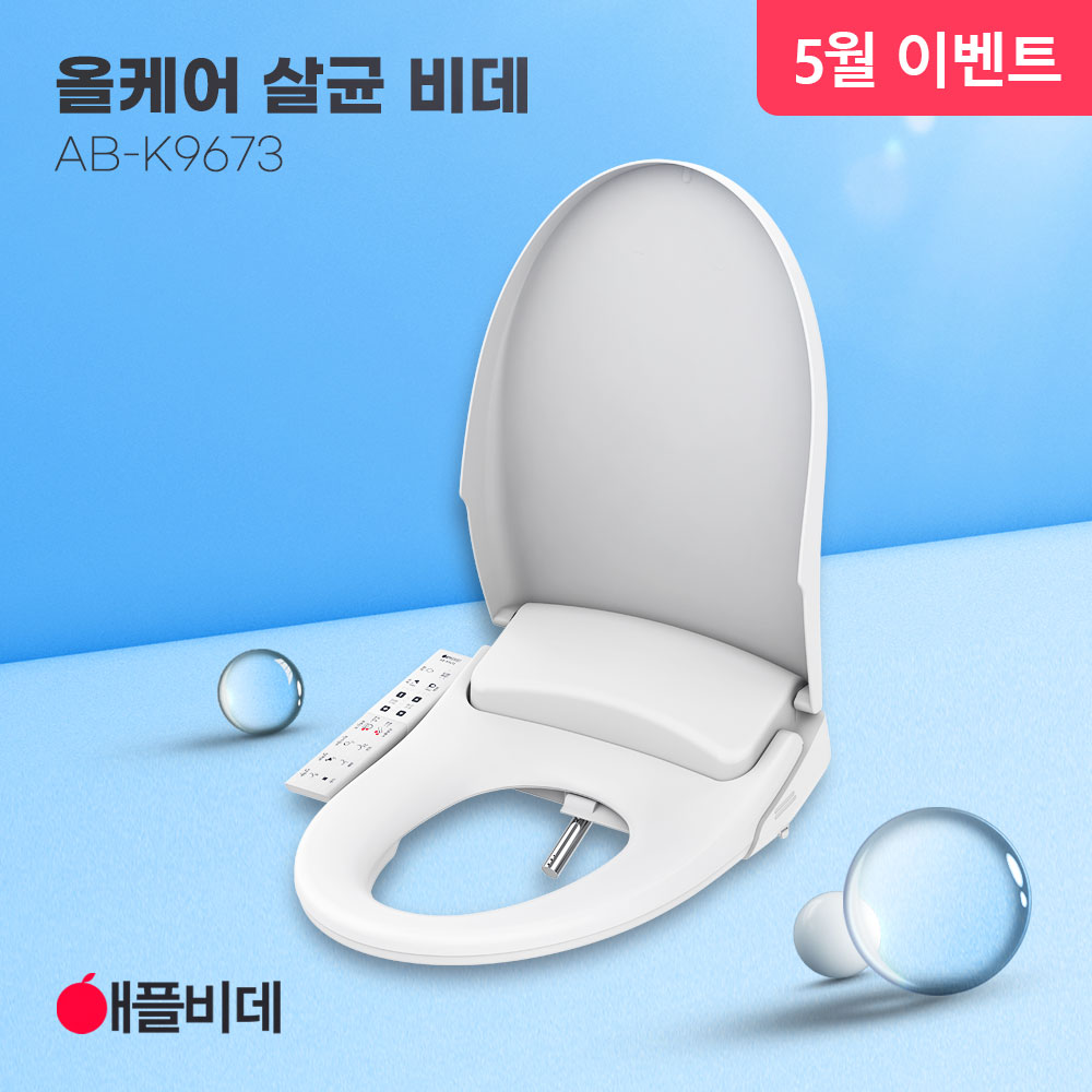올케어 살균 비데