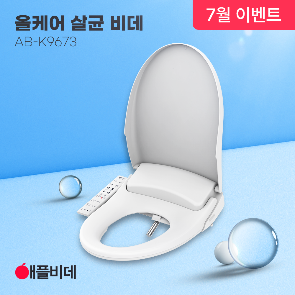 올케어 살균 비데 K9673
