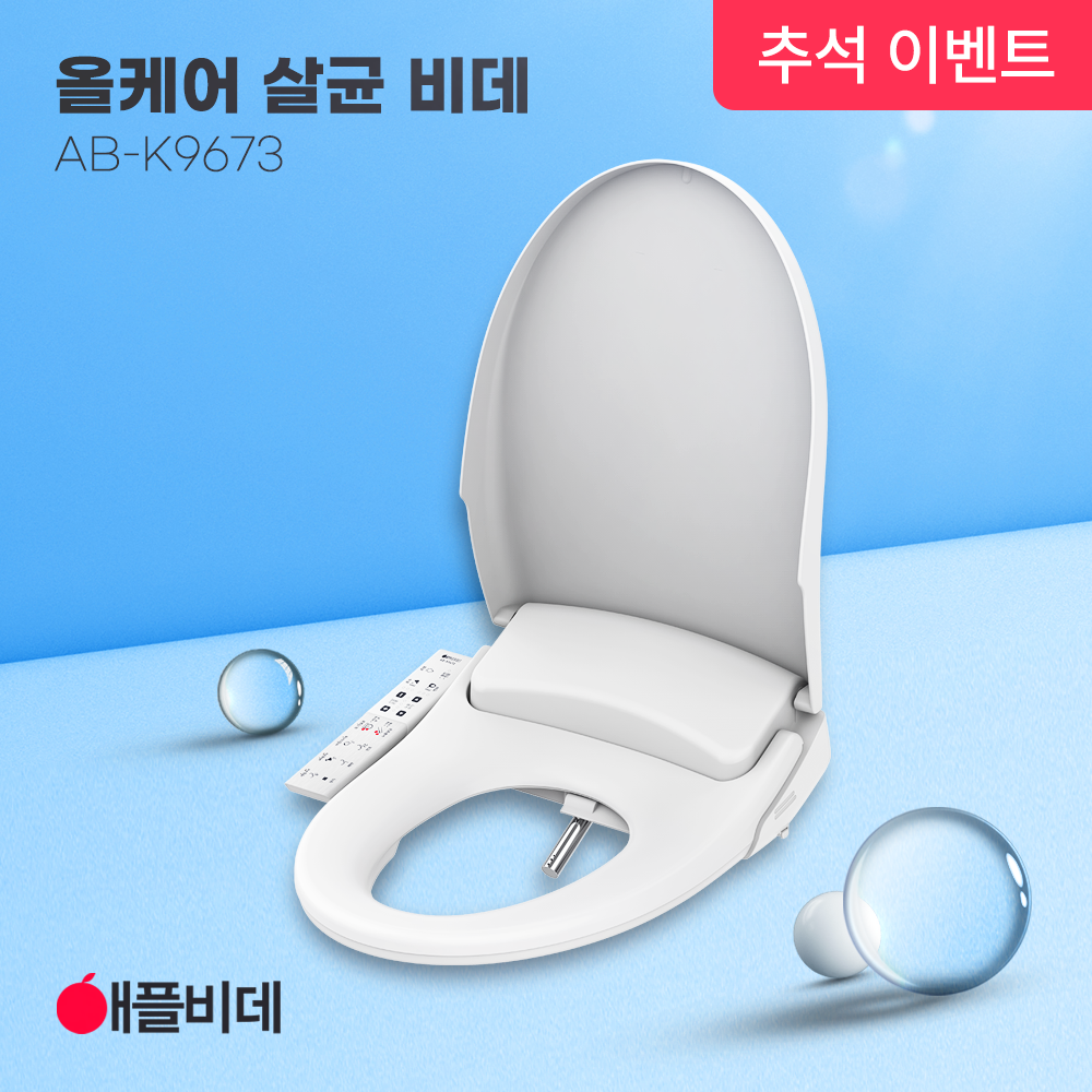 올케어 살균 비데 K9673