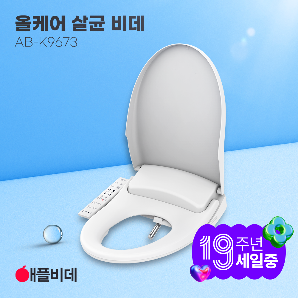 애플비데 올케어 살균 비데 K9673 메인이미지
