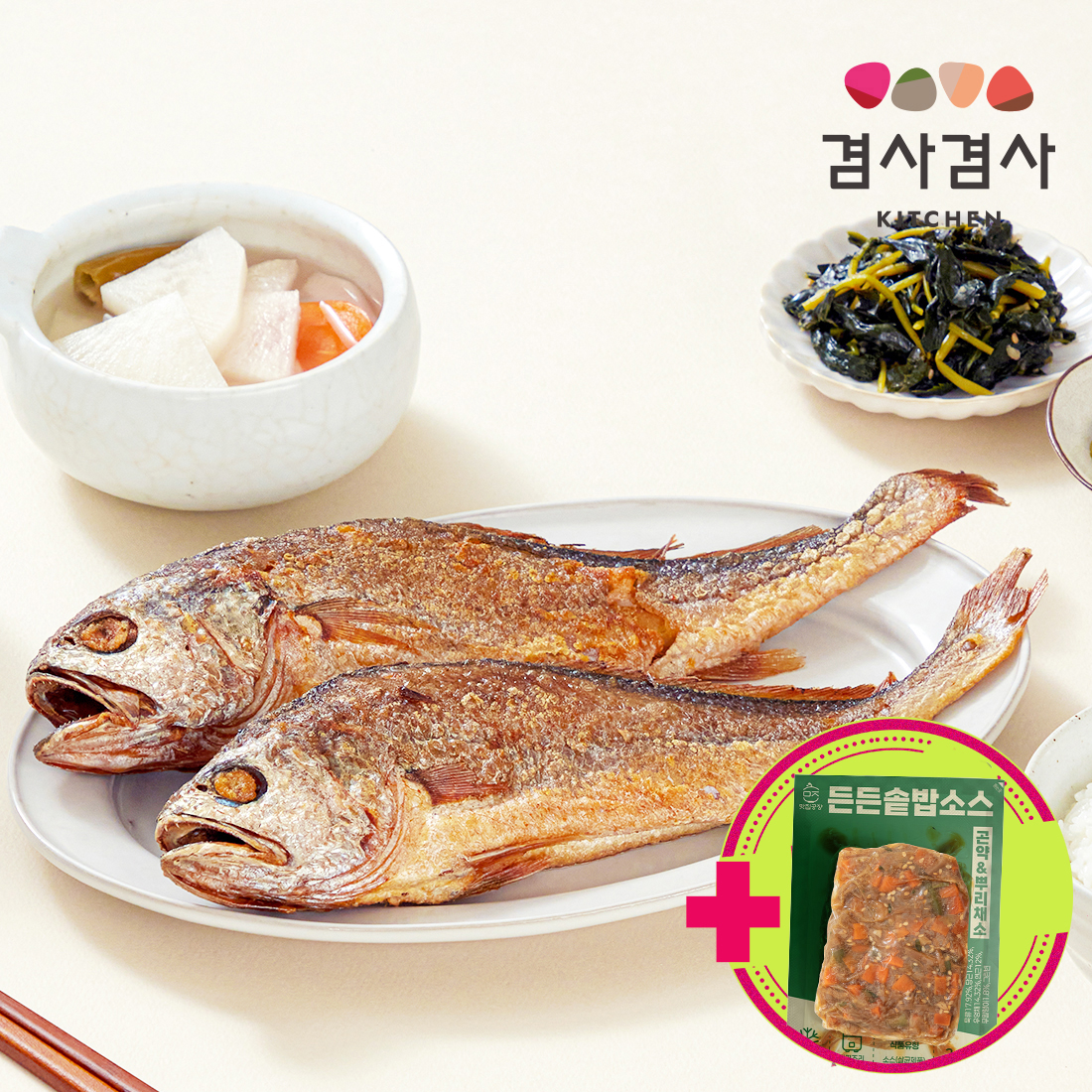 겸사겸사키친 때때로 누룩 굴비