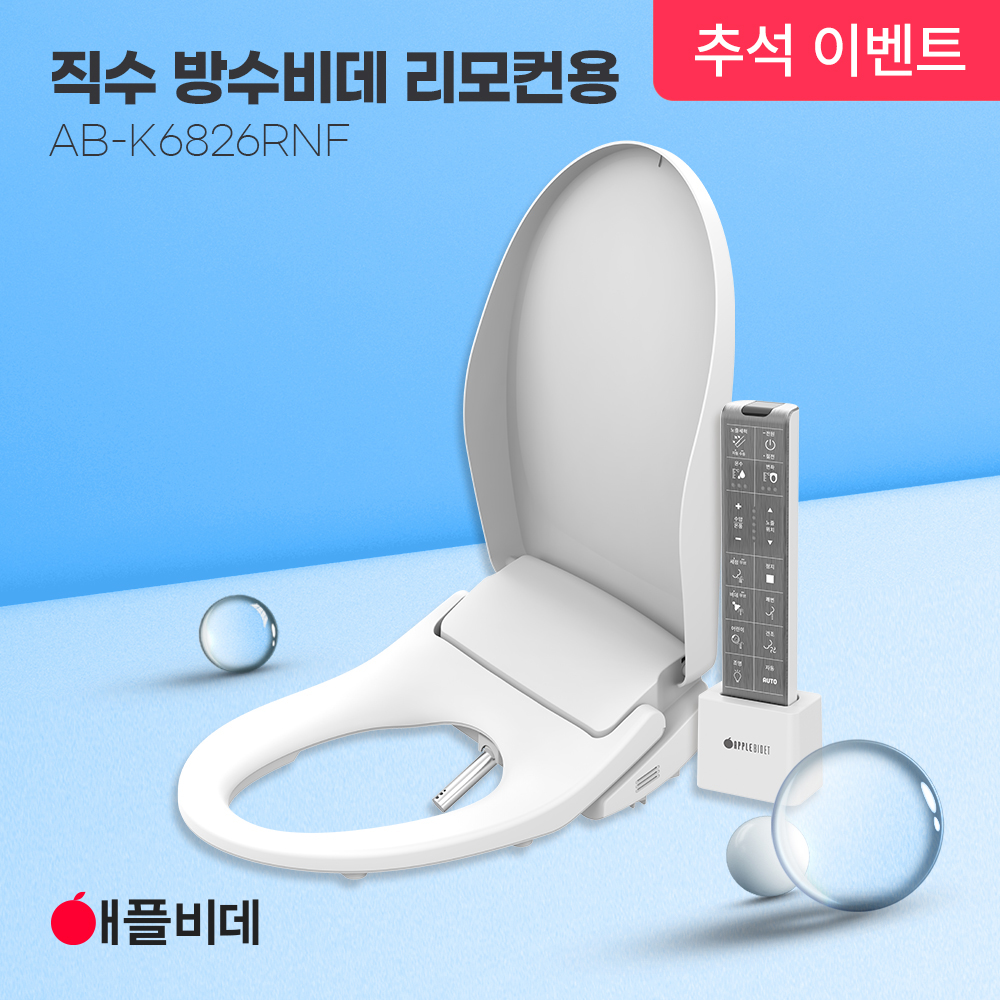 애플비데 K6826RNF(리모컨형)