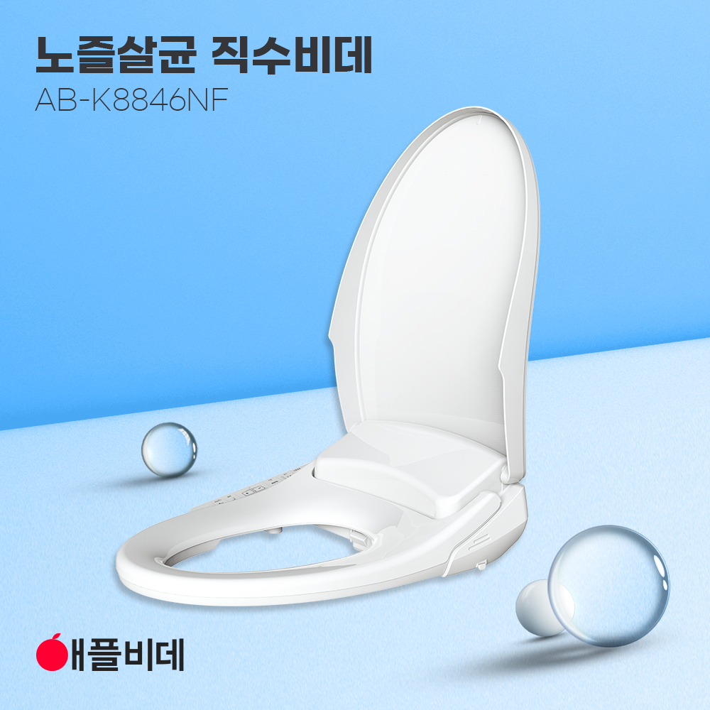 애플비데 직수 노즐살균 K8846NF(일반형)