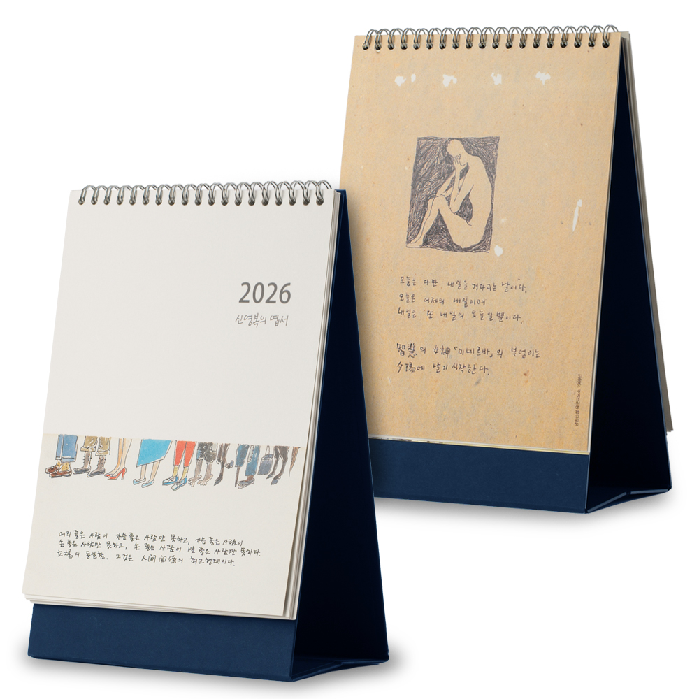 2026 신영복의 엽서 달력(탁상형)