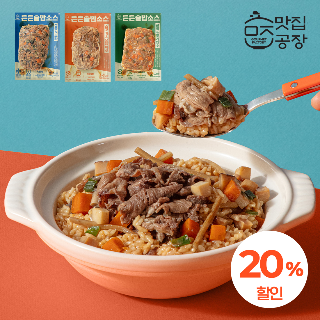 맛집공장 든든 솥밥 소스 3종 택1