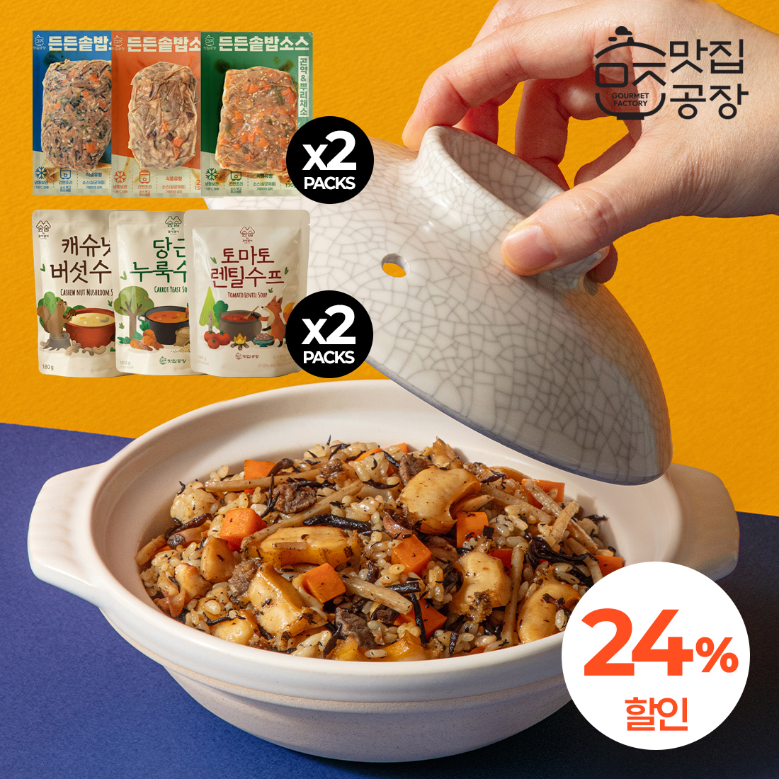 맛집공장 든든 솥밥 소스 3종 택1