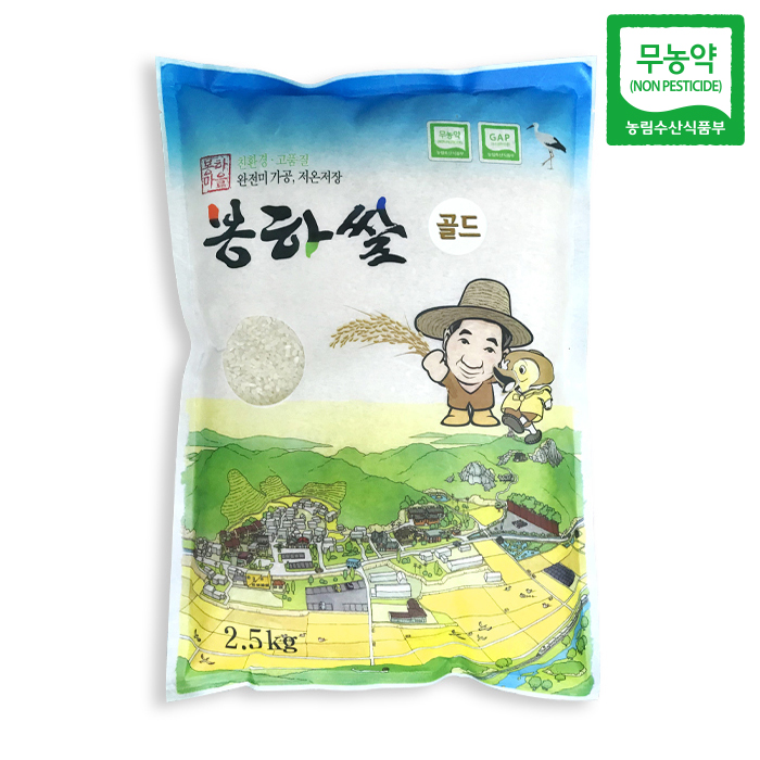 봉하마을 무농약 골드 백미