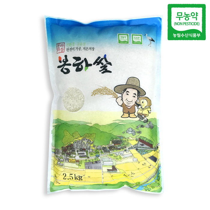 봉하마을 무농약 백미