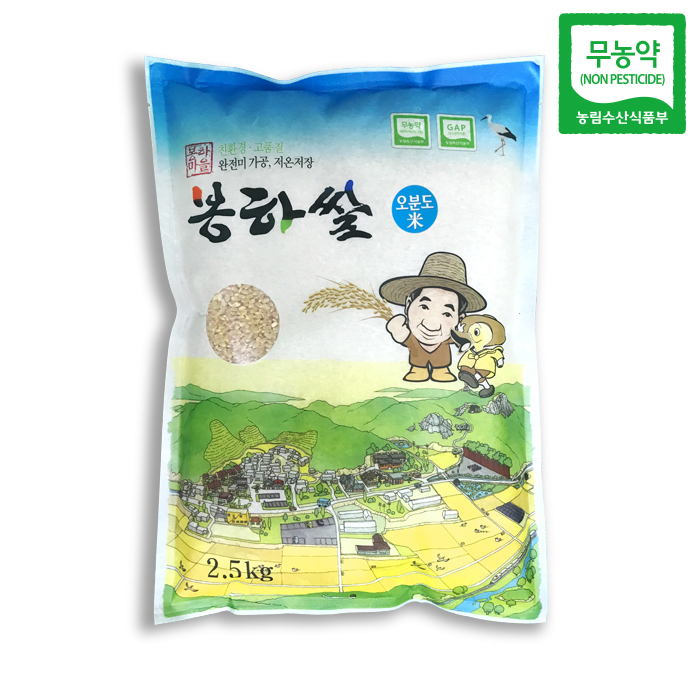 봉하마을 무농약 오분도미