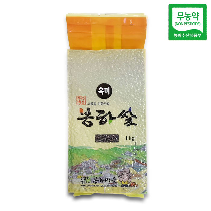 봉하마을 무농약 흑미