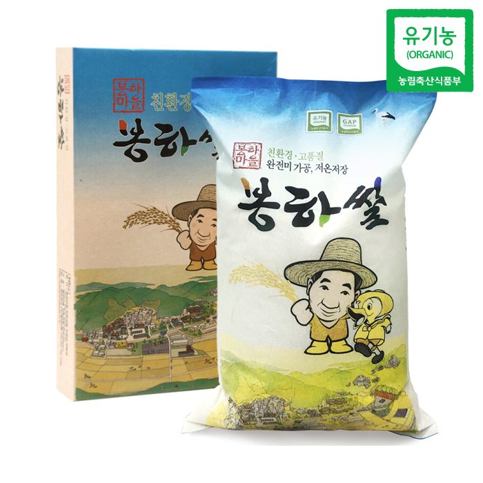 봉하마을 유기농 백미