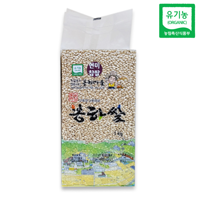 봉하마을 유기농 현미찹쌀