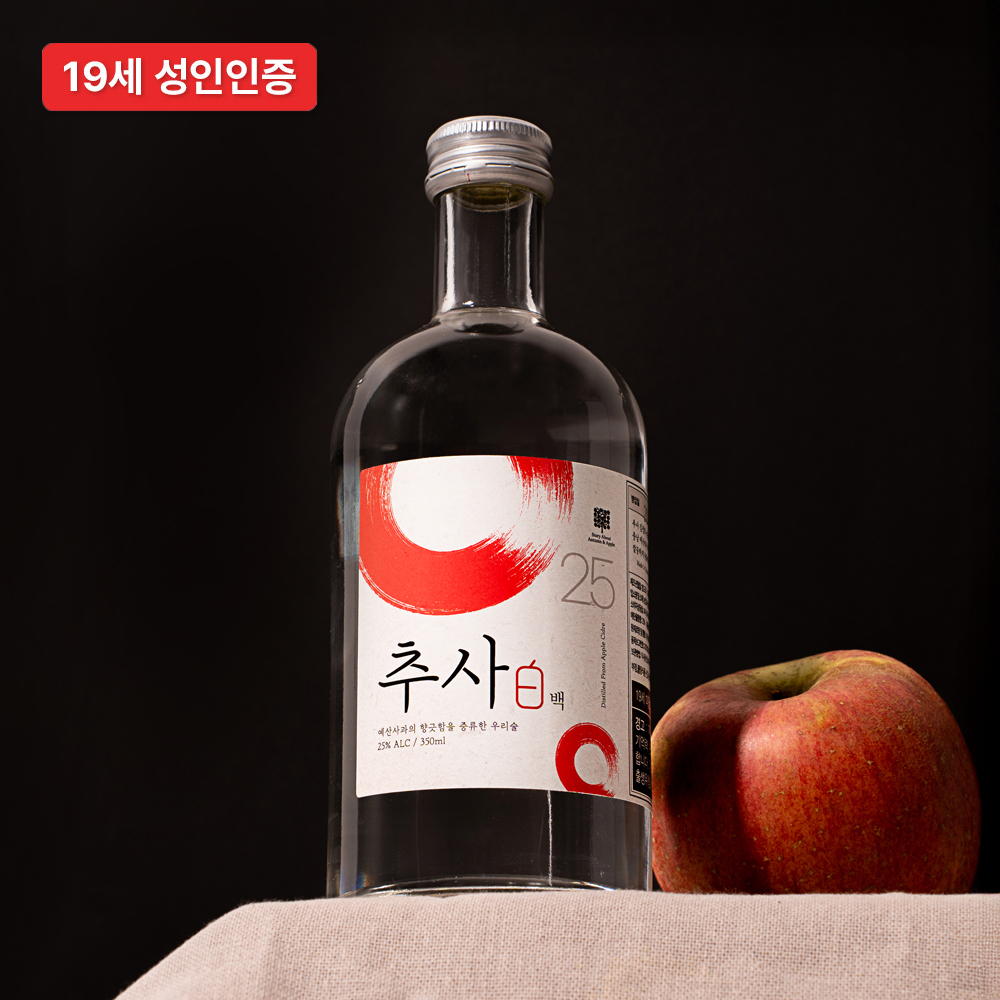 [예산사과와인] 추사백 25