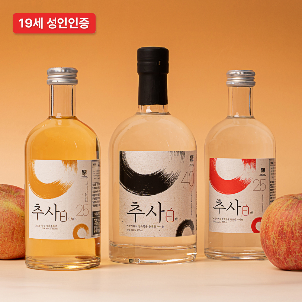 [예산사과와인] '추사' 모음전