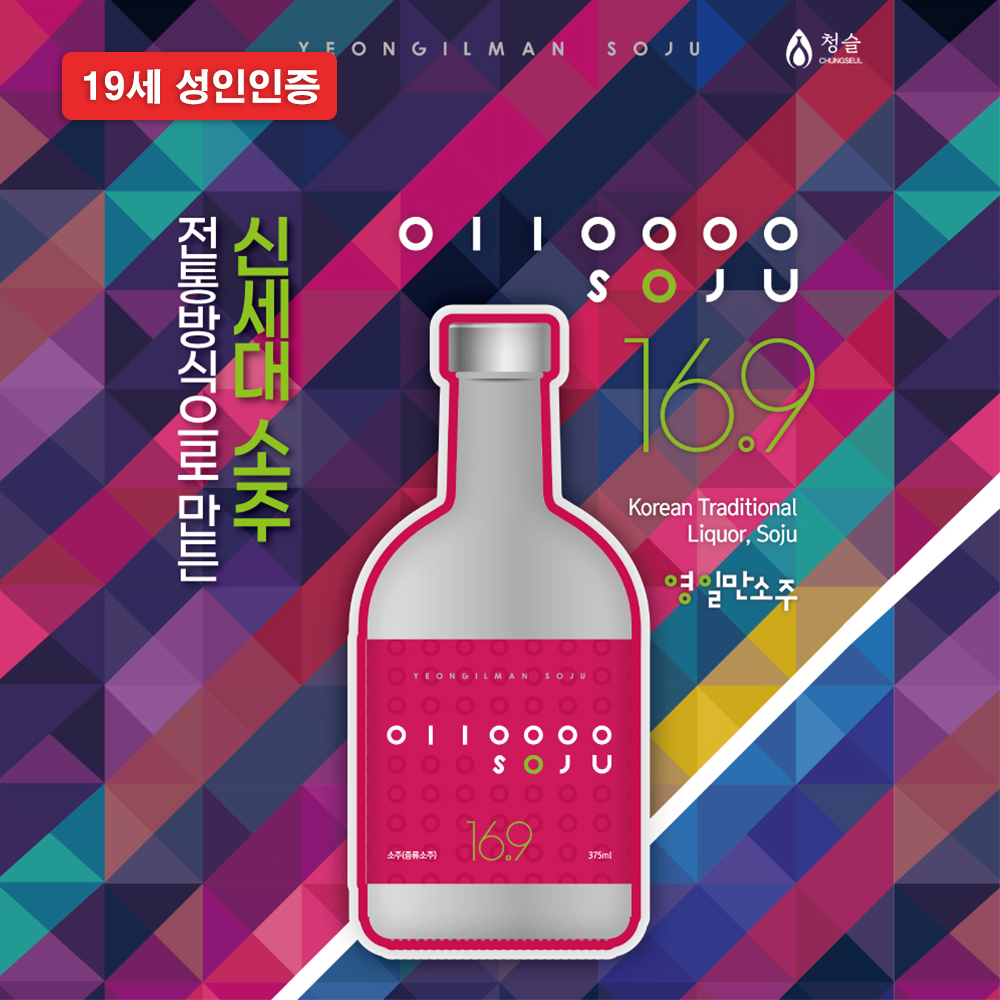 [청슬K]영일만소주16.9, (375ml), 16.9%