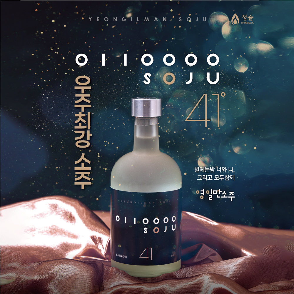 [청슬K] 영일만소주41, (375ml), 41%