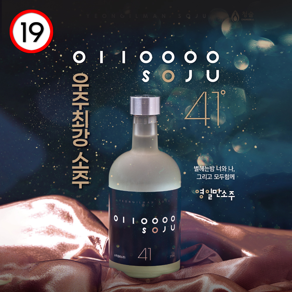 [청슬K] 영일만소주41, (375ml), 41%