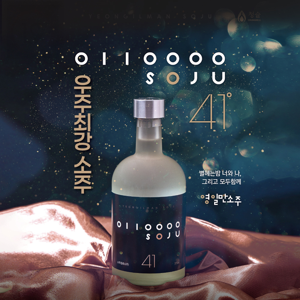 [청슬K] 영일만소주41, (375ml), 41%