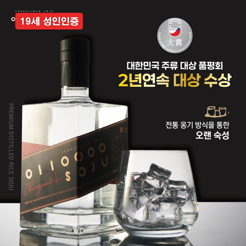 [청슬K] 영일만소주51, (750ml), 51%