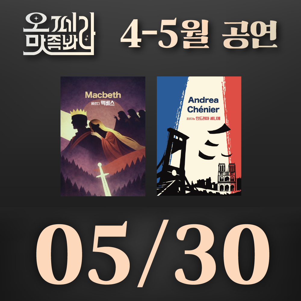 [벙커1 공연]오페라 맛 좀 봐라! 2026년 5월 30일(토)