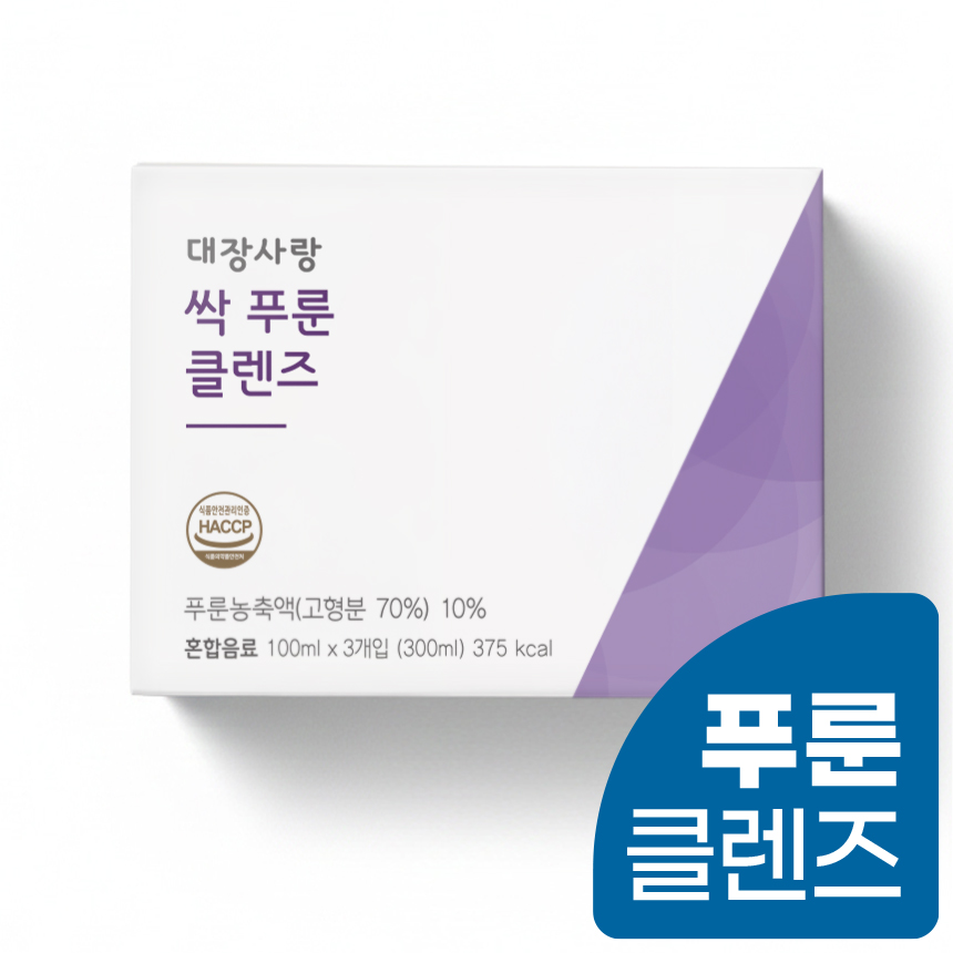 [미궁365] 대장사랑 싹 푸룬 클렌즈