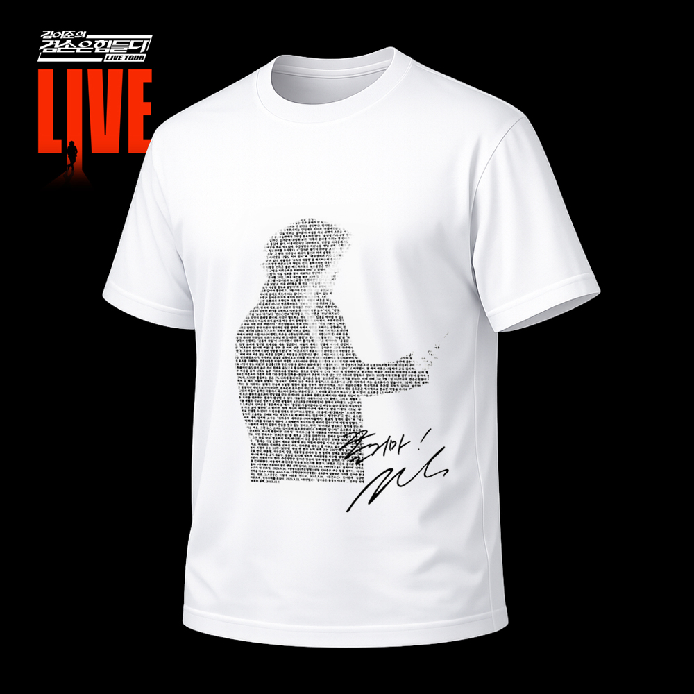 [겸손은힘들다 LIVE TOUR 공식 굿즈] 한정 수량 판매