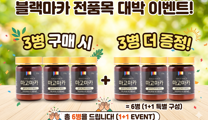 블랙마카 이미지
