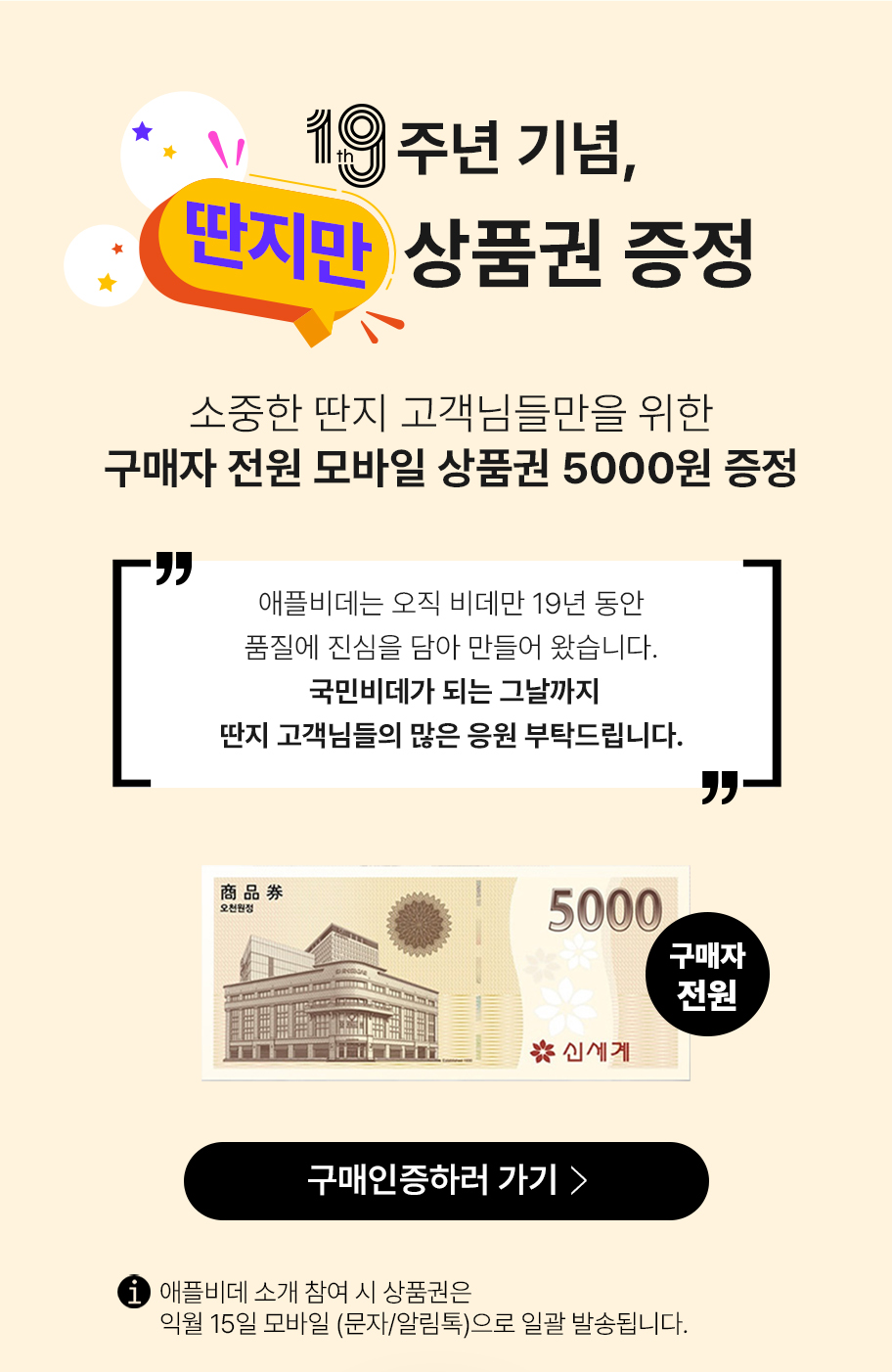 애플비데 구매인증