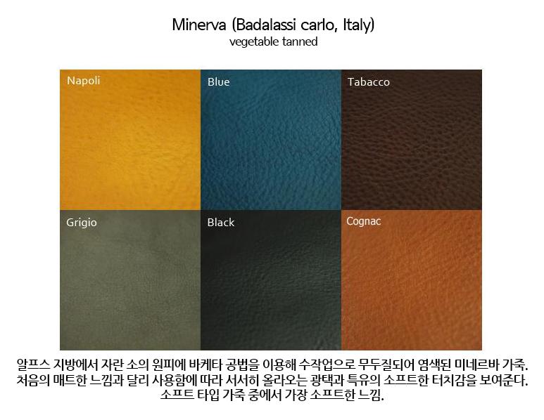 가죽-Minerva.jpg