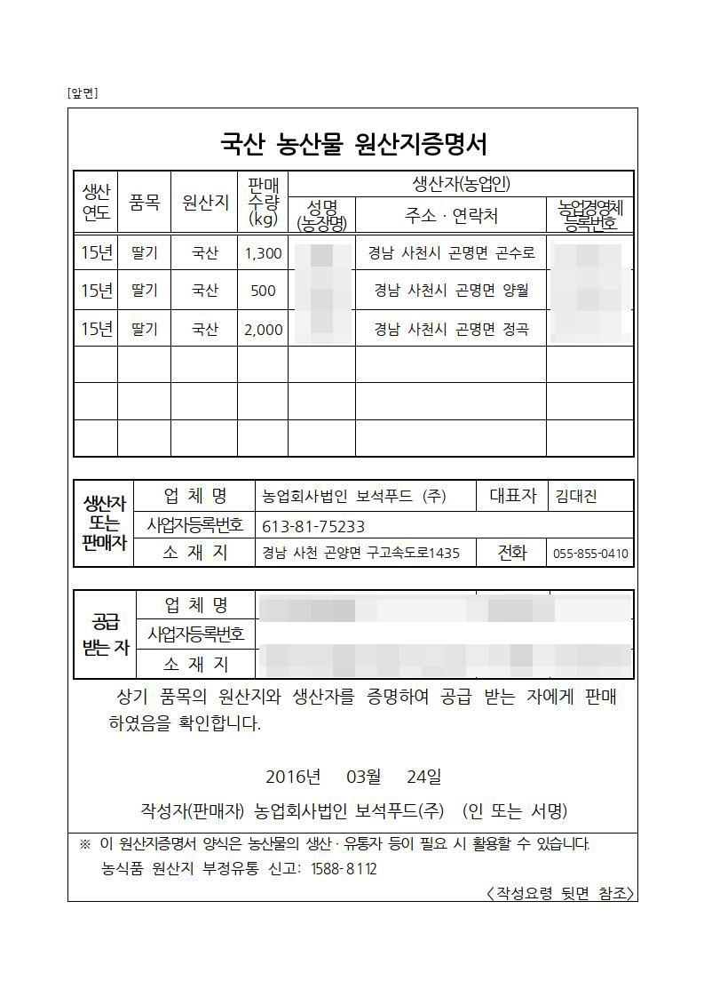 원산지증명서_20160324_0001.jpg