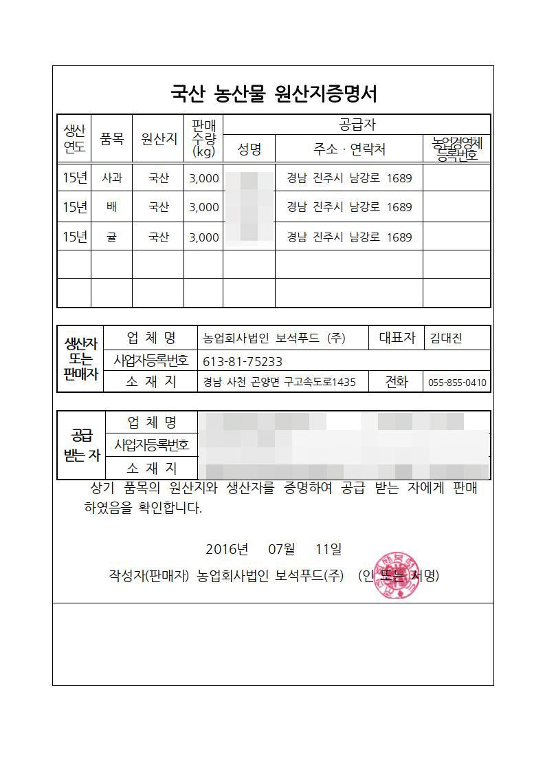 원산지증명서_20160711_사과배귤_0001.jpg