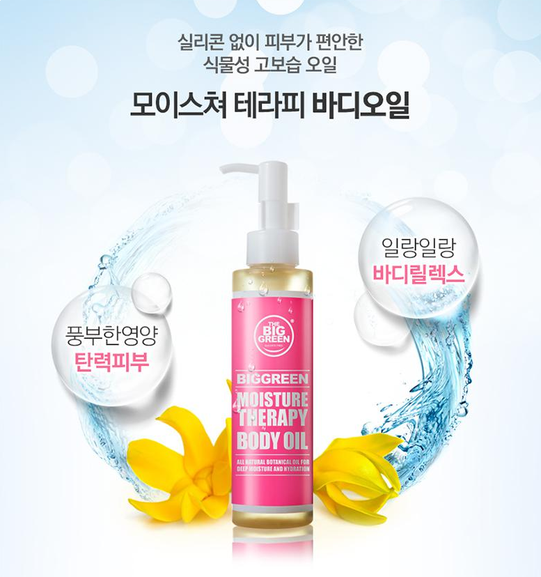 바디오일.png