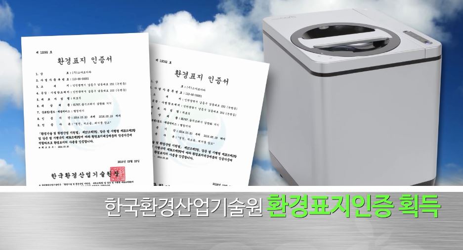 환경표지인증.JPG