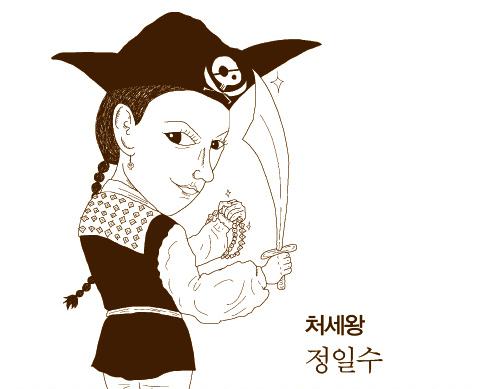 정일수.jpg