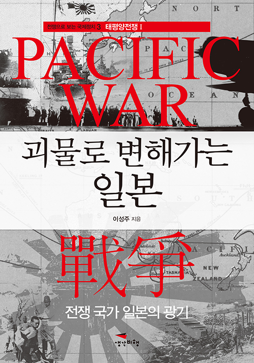 괴물로 변해가는 일본-표지(앞면).jpg