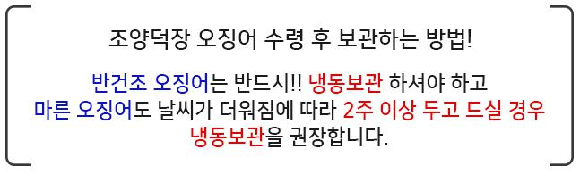 조양덕장냉동보관필수.jpg