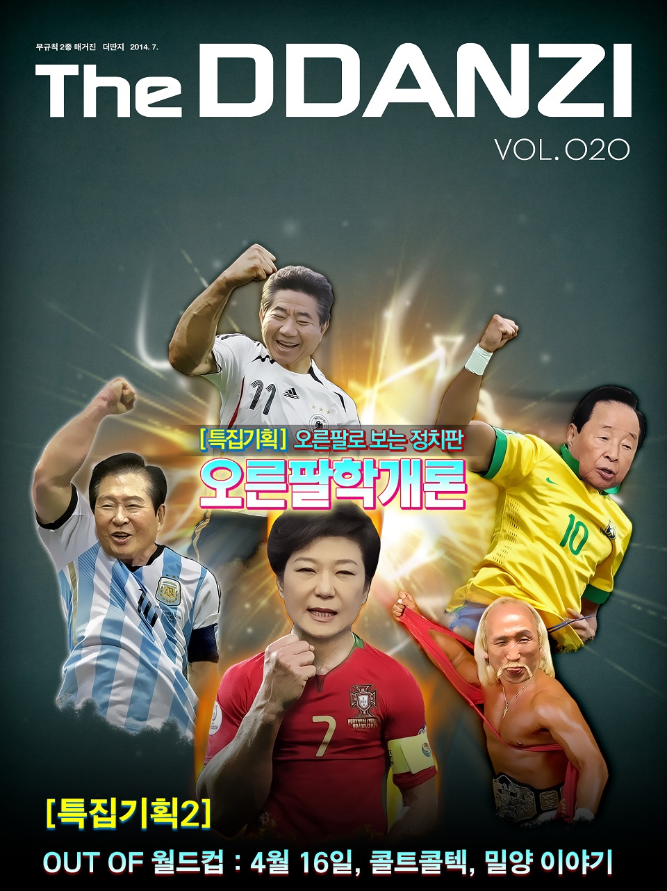 ddanzi_020_Cover_2A.jpg