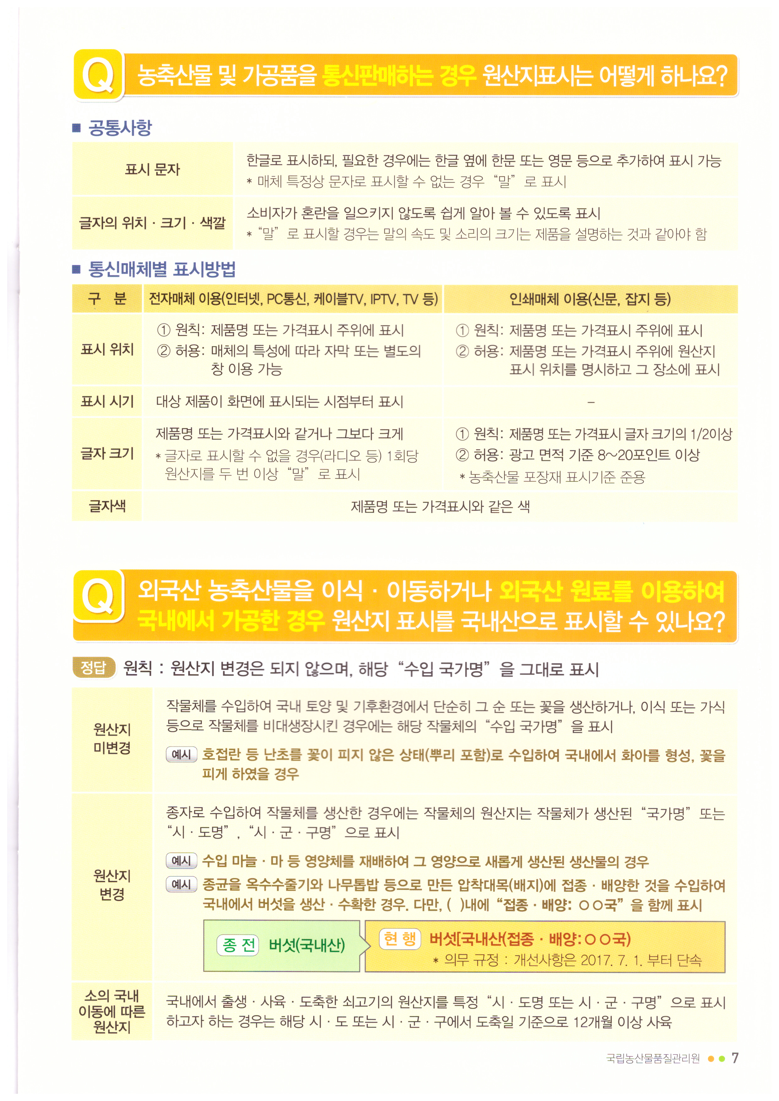 Scan_20170206_원산지.jpg