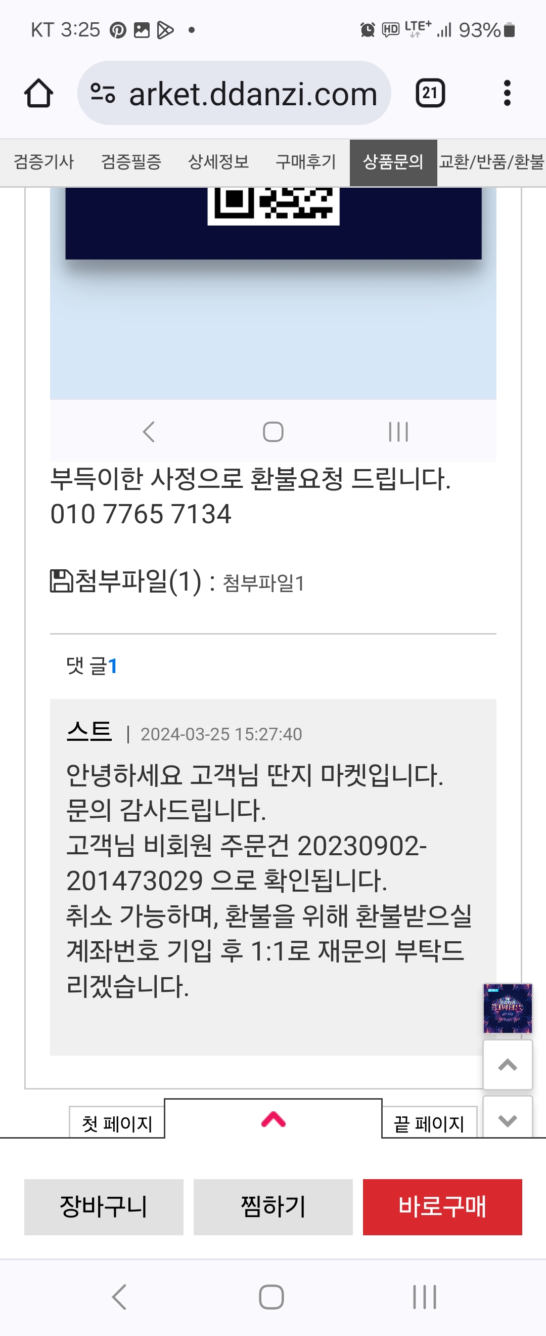 문의 첨부이미지